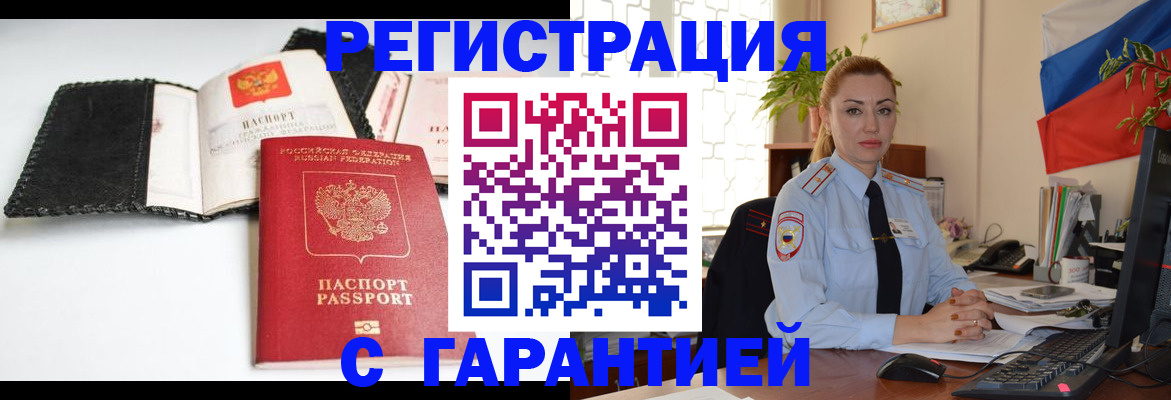 прописка регистрация в Павловске