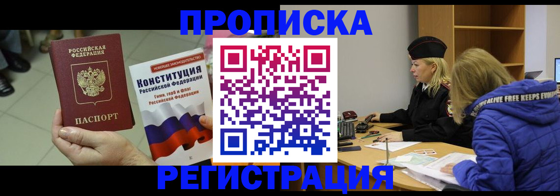 прописка поиск в Павловске